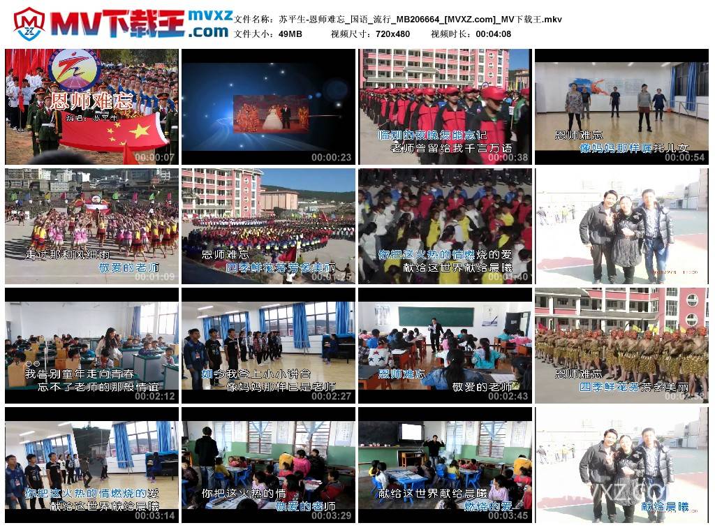 苏平生-恩师难忘_国语_流行_MB206664